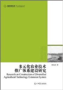 構(gòu)建多元化農(nóng)業(yè)技術(shù)推廣體系 軟件開(kāi)發(fā)的關(guān)鍵作用與路徑